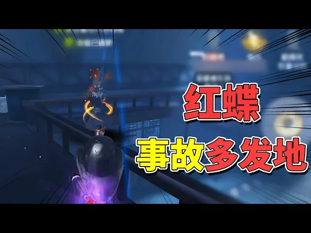 第五人格: 红蝶玩家注意了!这里千万别bug飞,牧童忍不住想笑了